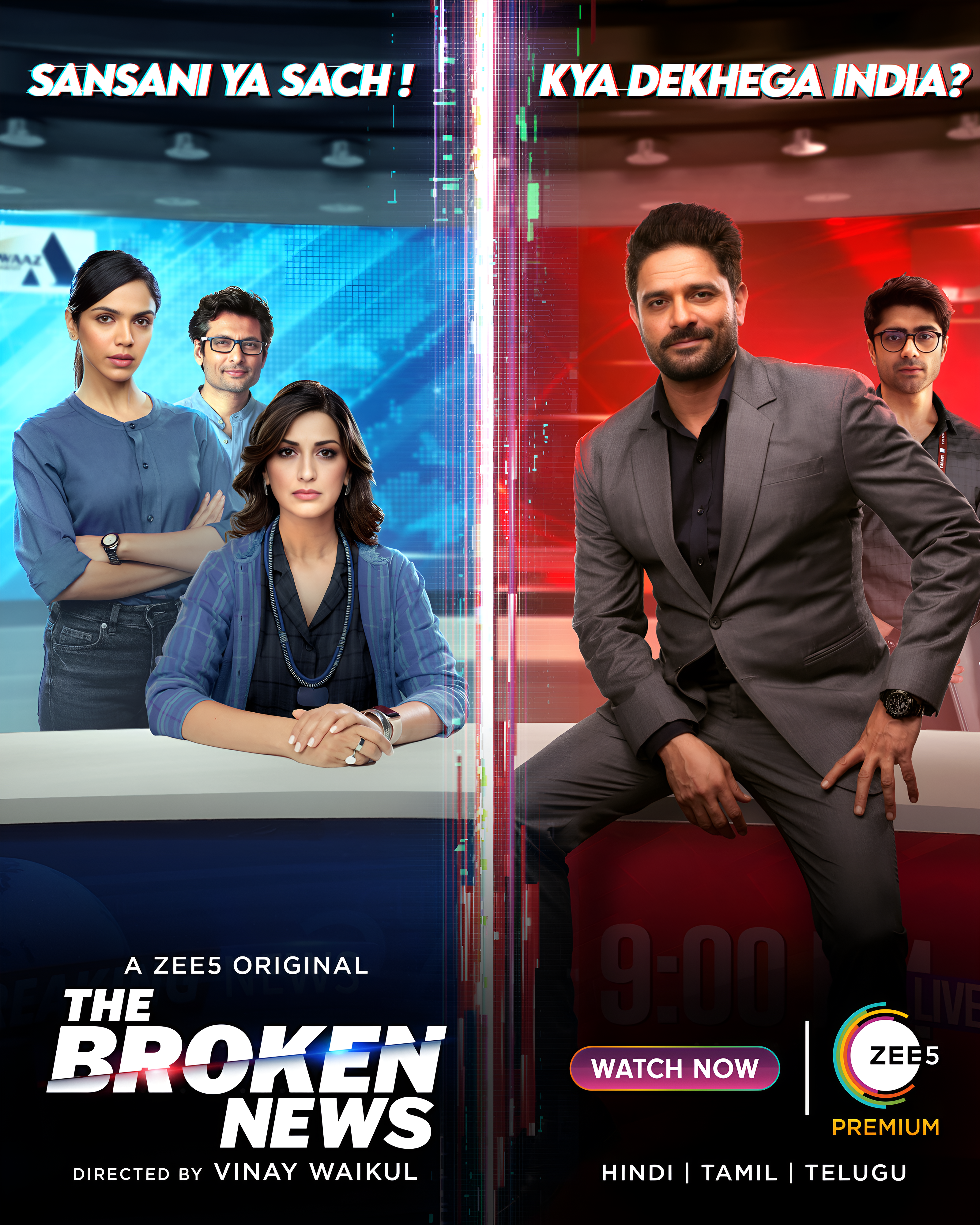 The Broken News Series