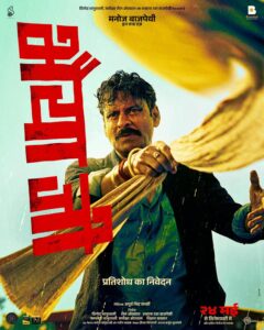 Bhaiyya Ji movie