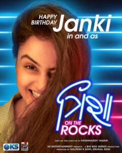 Trisha on the Rocks movie