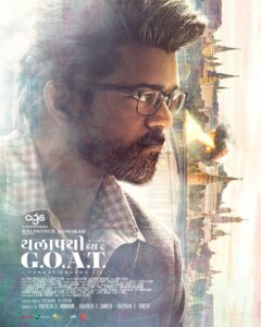 The Greatest of All Time movie