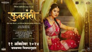 Phullwanti movie