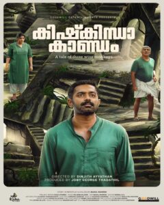 Kishkindha Kaandam movie