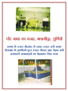 Tourism places in Purnia District