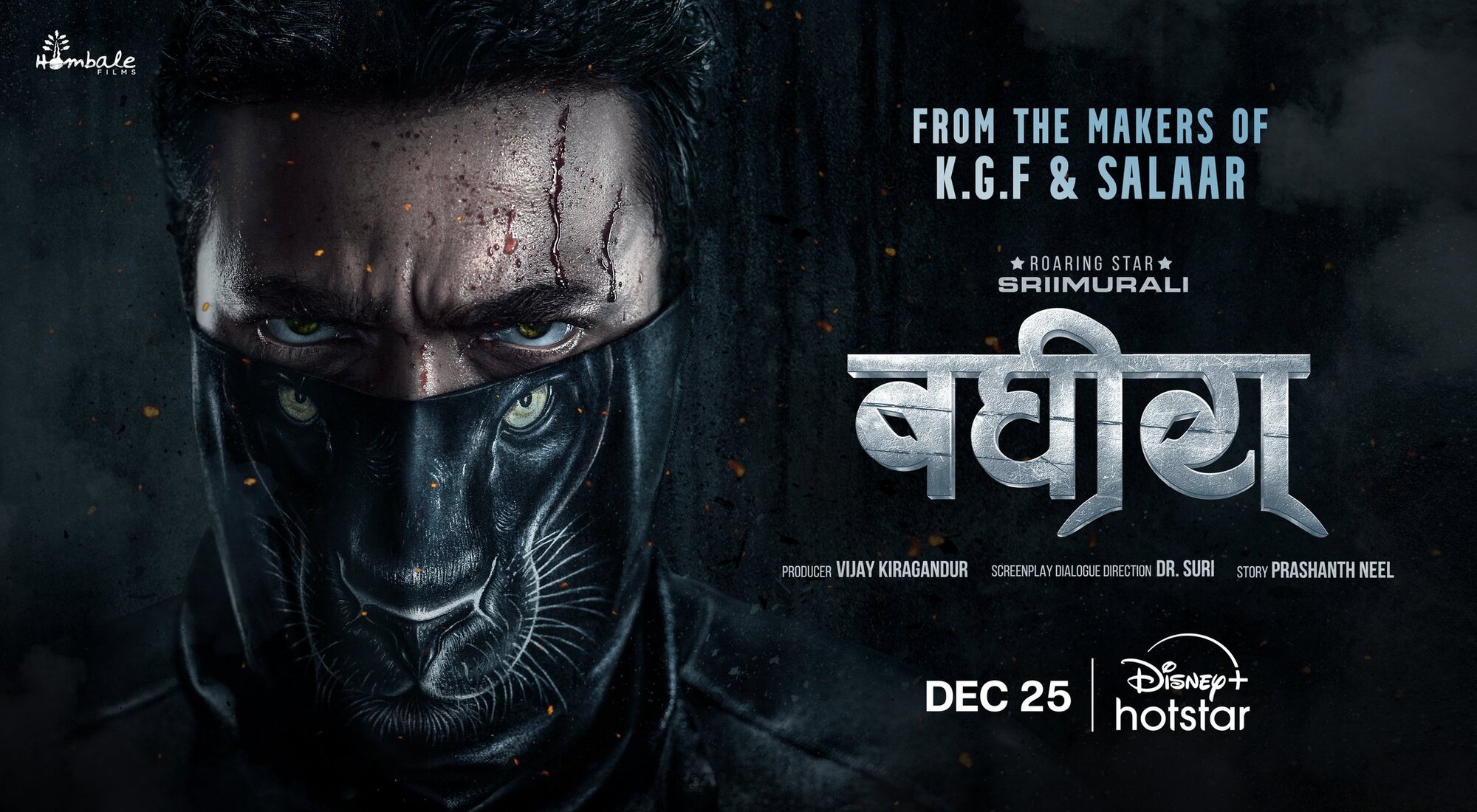 Bagheera movie